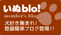 いぬblo！