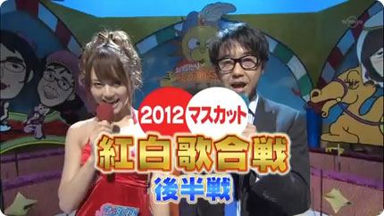 2012マスカット紅白歌合戦 (下)